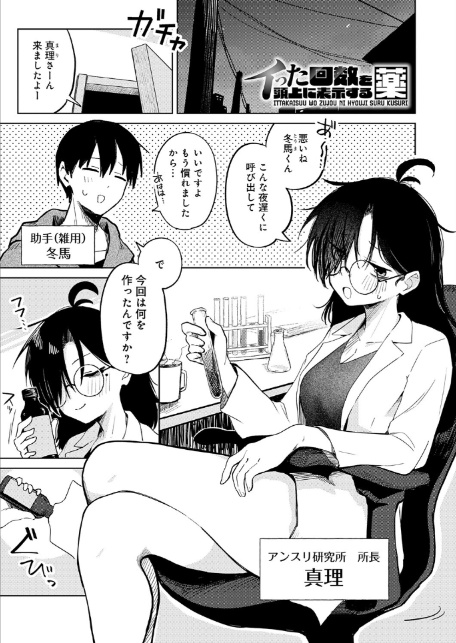 イった回数を頭上に表示する薬-1