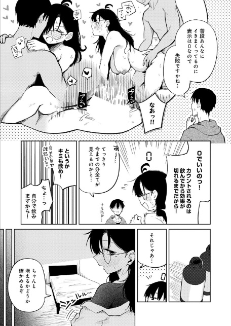 イった回数を頭上に表示する薬-3
