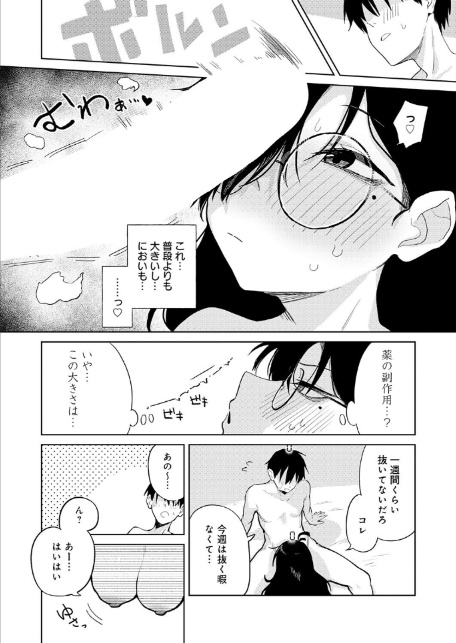 イった回数を頭上に表示する薬-4