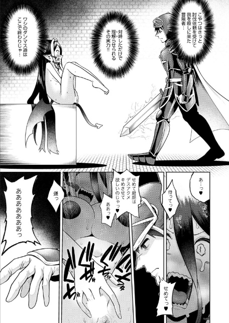 迷宮の主（ダンジョンマスター）の受難 〜エロトラップは世界を救う〜-5