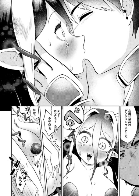 迷宮の主（ダンジョンマスター）の受難 〜エロトラップは世界を救う〜-6