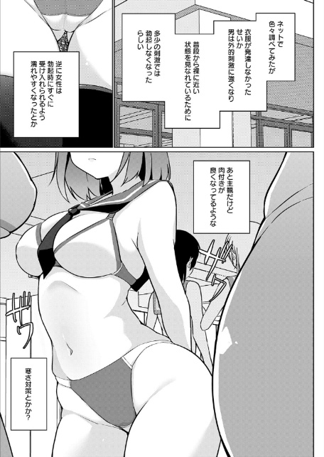 衣服が発展しなかった世界 二枚目 なに学校で教えてんの！？-3