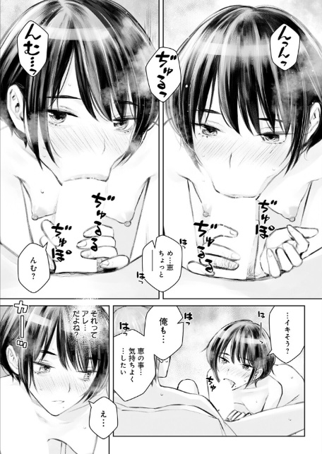 大キライなアイツとのHは最高に気持ちイイ！（4）-7