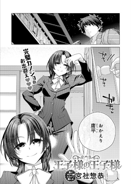 王子様の王子様-1