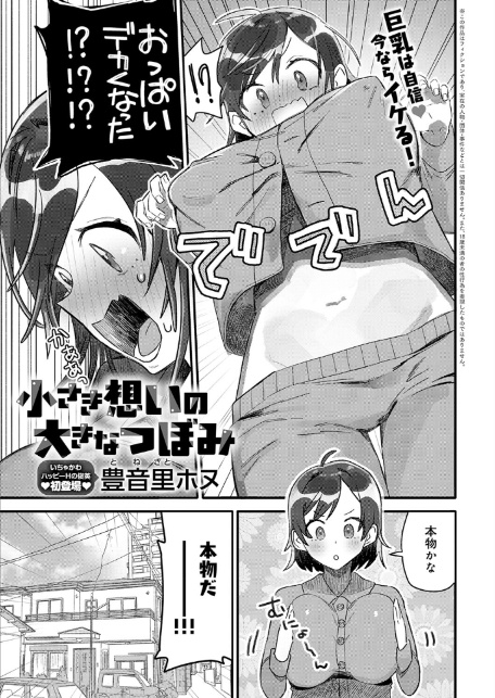 小さき想いの大きなつぼみ-1