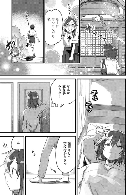 小さき想いの大きなつぼみ-3