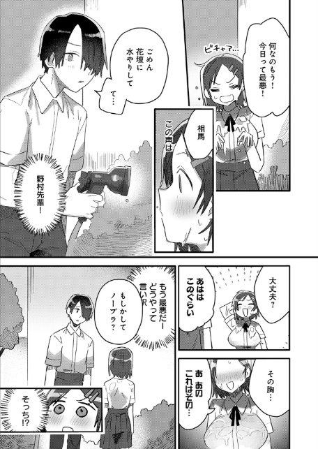 小さき想いの大きなつぼみ-7