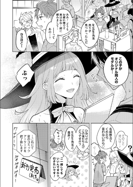 ねぇ、ちゃんと愛して？【FANZA限定特典付き】-14