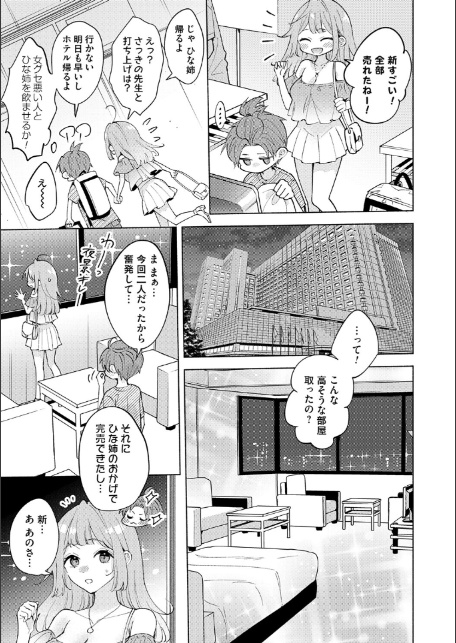 ねぇ、ちゃんと愛して？【FANZA限定特典付き】-15