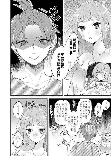 ねぇ、ちゃんと愛して？【FANZA限定特典付き】-16
