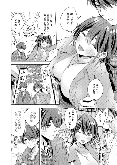 ねぇ、ちゃんと愛して？【FANZA限定特典付き】-18