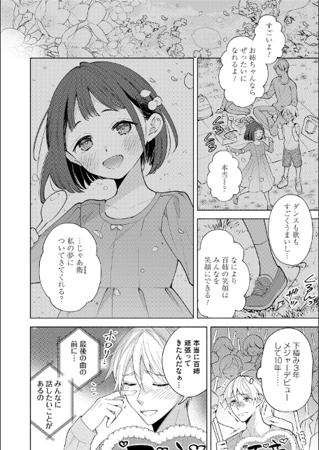 ねぇ、ちゃんと愛して？【FANZA限定特典付き】-4