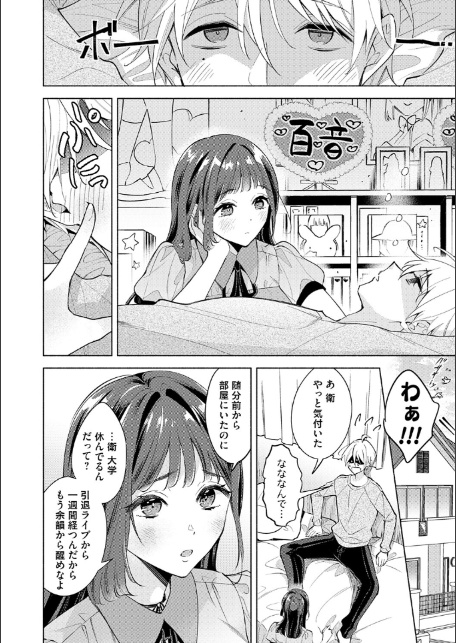 ねぇ、ちゃんと愛して？【FANZA限定特典付き】-6