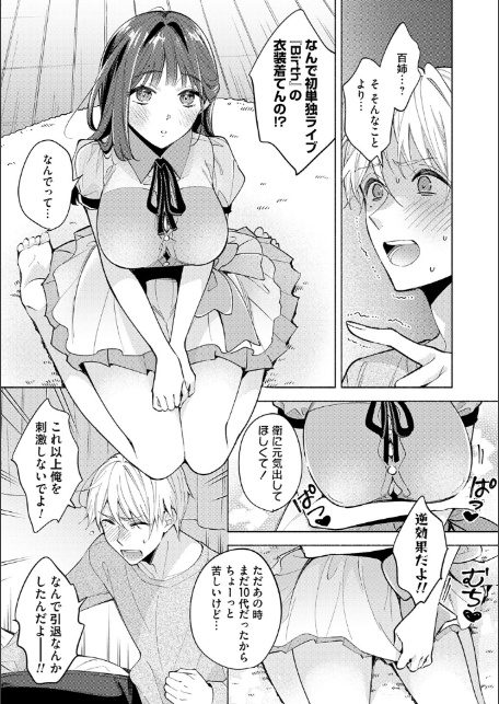 ねぇ、ちゃんと愛して？【FANZA限定特典付き】-7