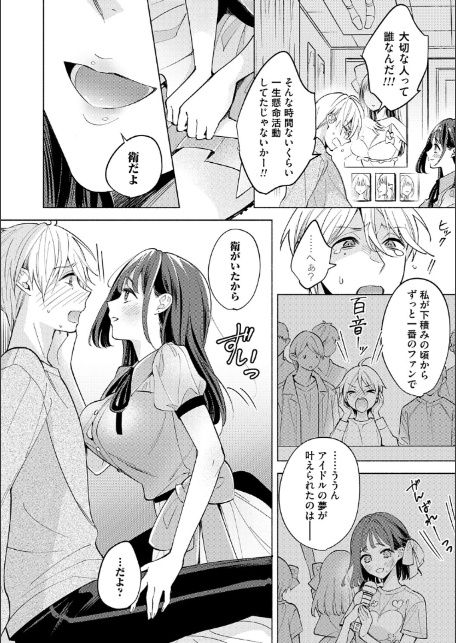 ねぇ、ちゃんと愛して？【FANZA限定特典付き】-8