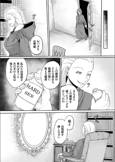 子供には見せられない童話集【デジタル特装版】【FANZA限定特典付き】-9