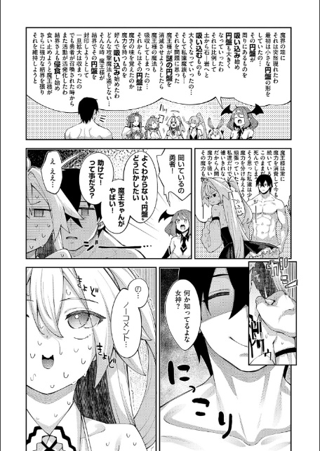 異世界来たのでスケベスキルで全力謳歌しようと思う 3【デジタル特装版】-5