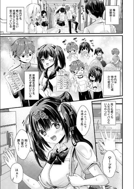 素直になれたら【デジタル特装版】-11