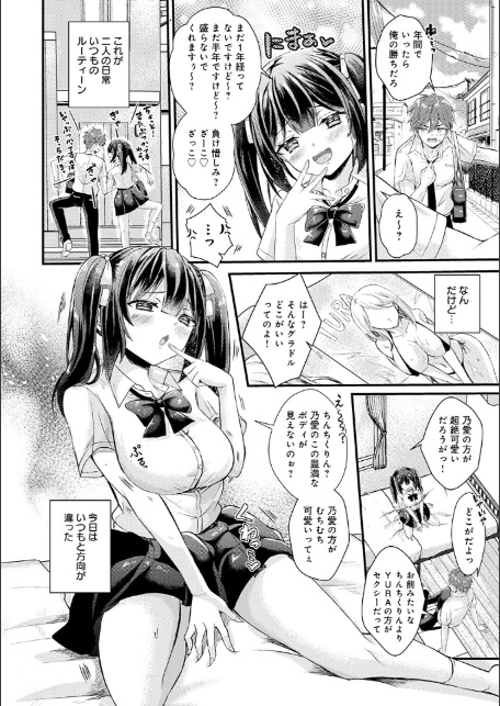 素直になれたら【デジタル特装版】-12
