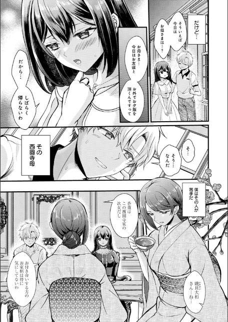 素直になれたら【デジタル特装版】-15