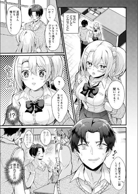 素直になれたら【デジタル特装版】-19