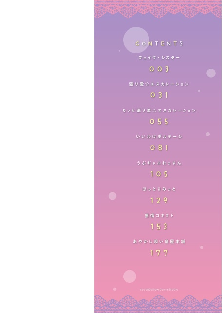 素直になれたら【デジタル特装版】-2