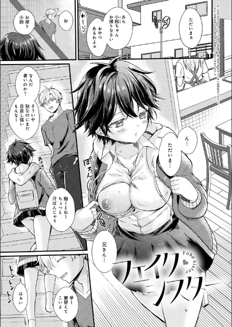 素直になれたら【デジタル特装版】-3