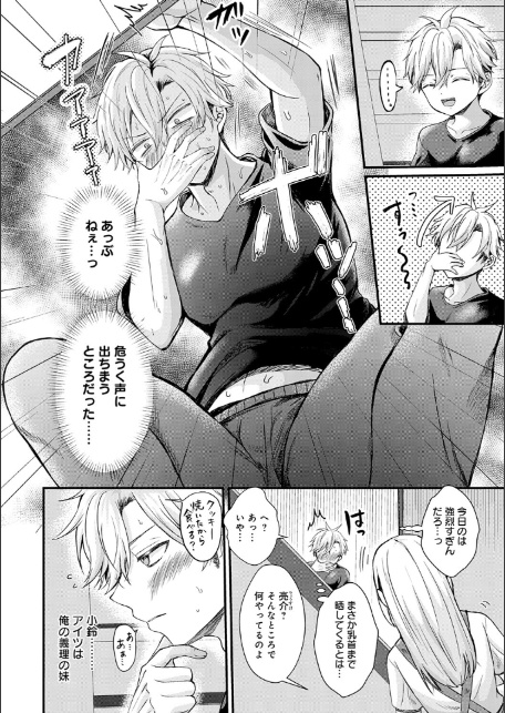素直になれたら【デジタル特装版】-4