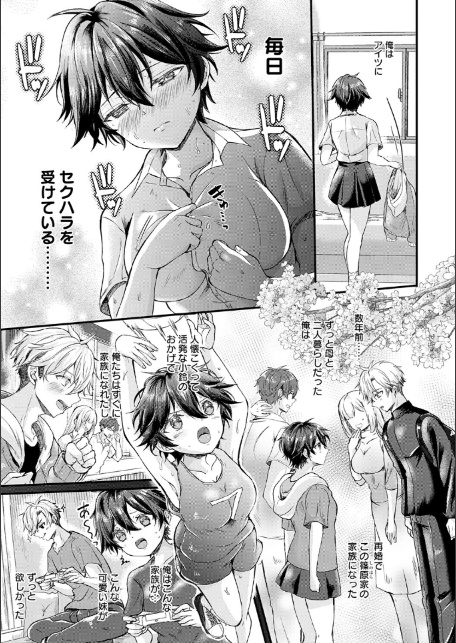 素直になれたら【デジタル特装版】-5