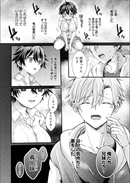 素直になれたら【デジタル特装版】-8