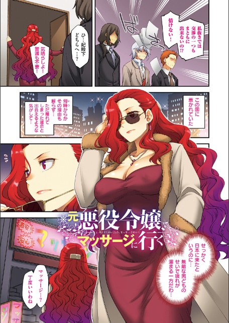 悪役令嬢E×EX【デジタル特装版】-13