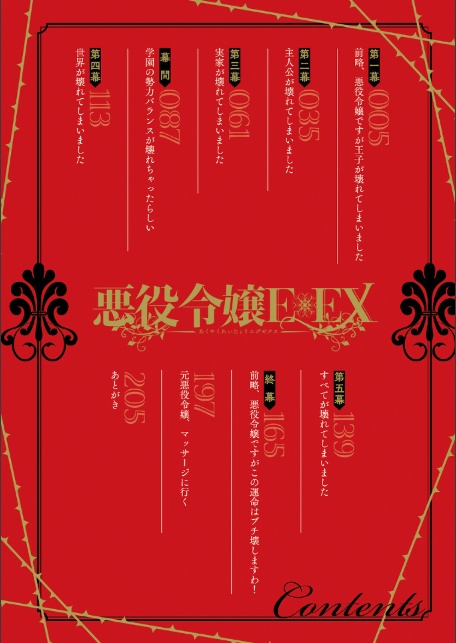 悪役令嬢E×EX【デジタル特装版】-2