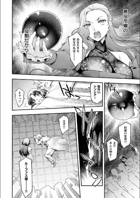 悪役令嬢E×EX【デジタル特装版】-4