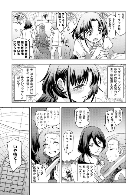 悪役令嬢E×EX【デジタル特装版】-5