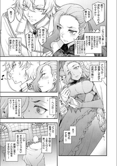 悪役令嬢E×EX【デジタル特装版】-7