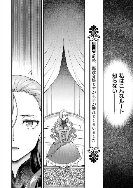 悪役令嬢E×EX【デジタル特装版】-8