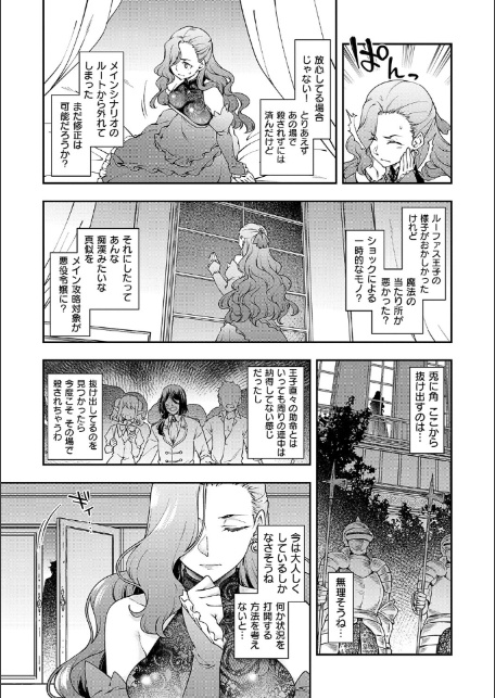 悪役令嬢E×EX【デジタル特装版】-9