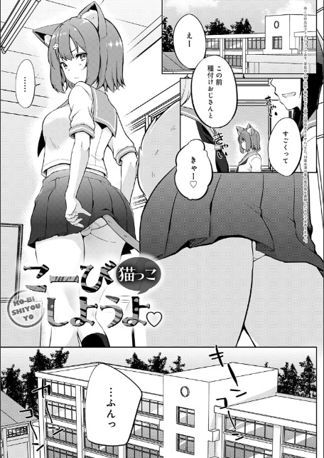 こーびしようよ-17