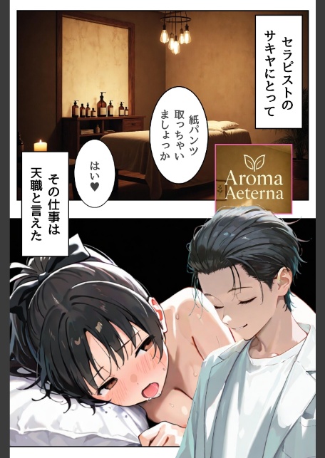 性欲まみれ【オトナ版】〜普通の女の子が一番エロいって知ってました？〜04-4