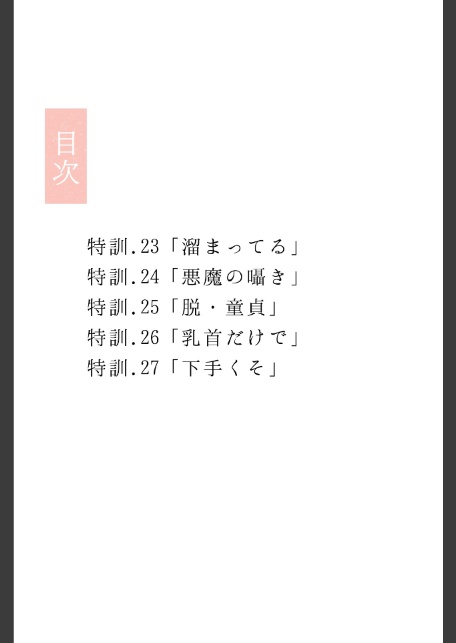 幼馴染しかできないHな特訓 合冊版5-3