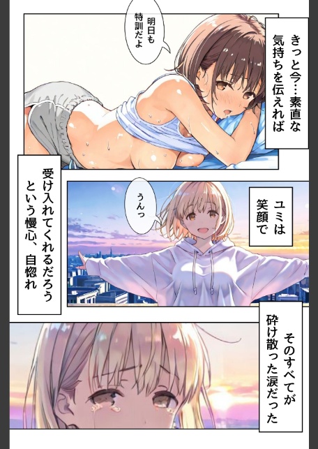 幼馴染しかできないHな特訓 特訓30-4