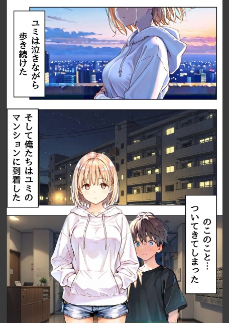 幼馴染しかできないHな特訓 特訓30-5