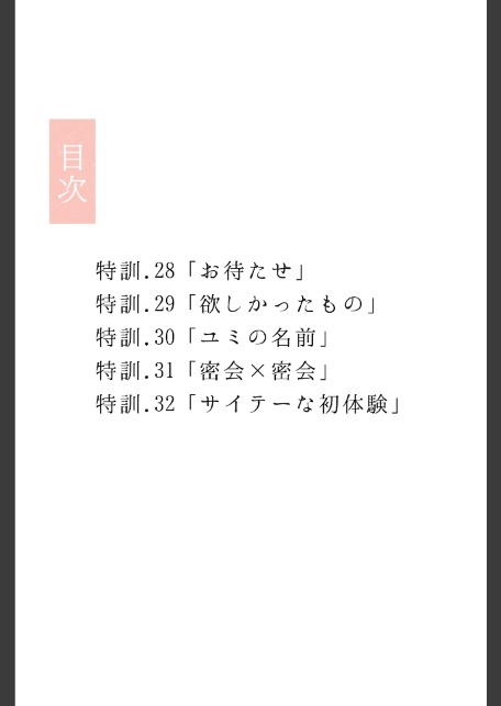 幼馴染しかできないHな特訓 合冊版6-3