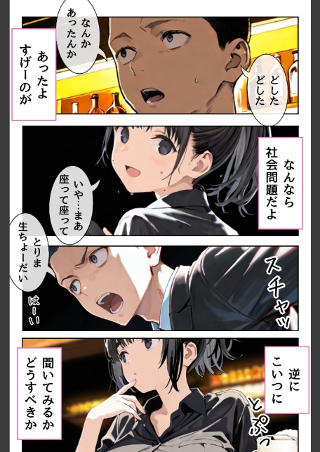 幼馴染しかできないHな特訓 特訓33-5