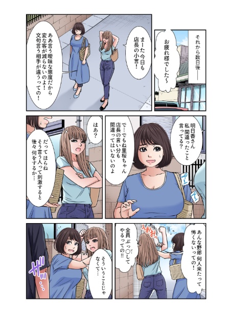 性活協同クラブー人妻たちの貪欲××漁りサークルー【フルカラー分冊版】 5-5