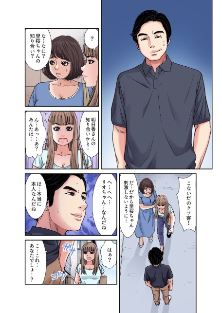 性活協同クラブー人妻たちの貪欲××漁りサークルー【フルカラー分冊版】 5-6