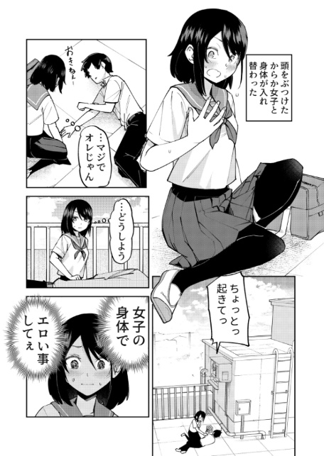 入れ替わっただけなのに（1）【18禁】-3