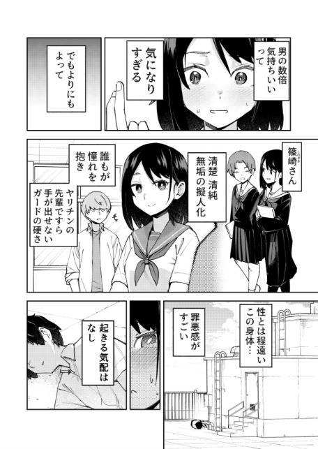 入れ替わっただけなのに（1）【18禁】-4
