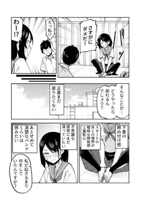 入れ替わっただけなのに（1）【18禁】-6