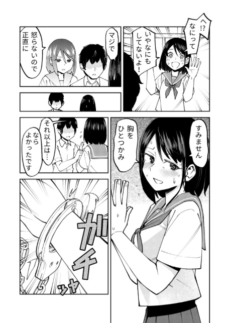入れ替わっただけなのに（1）【18禁】-7